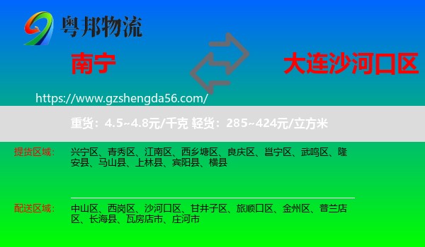 南宁到沙河口区物流专线