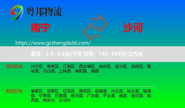 南宁到沙河市物流专线