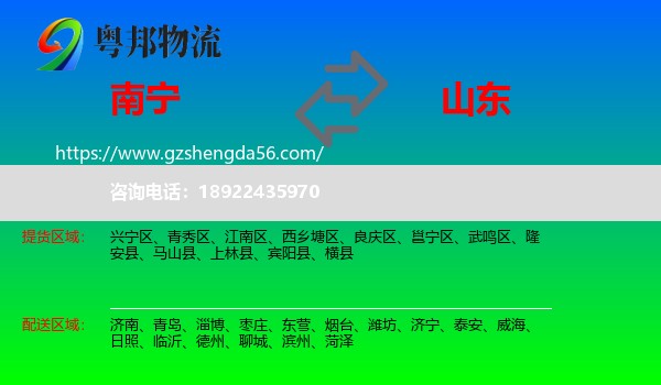 南宁到山东物流