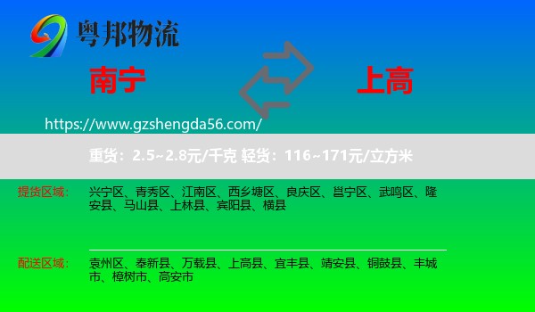 南宁到上高县物流专线