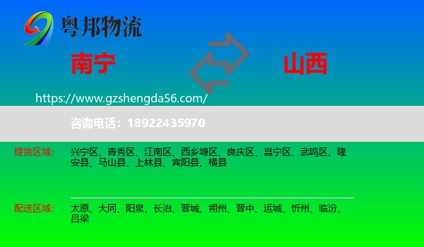 南宁到山西物流