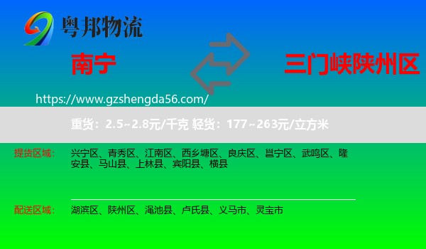 南宁到陕州区物流专线