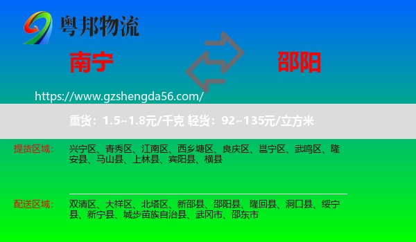 南宁到邵阳物流