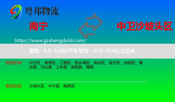 南宁到沙坡头区物流专线