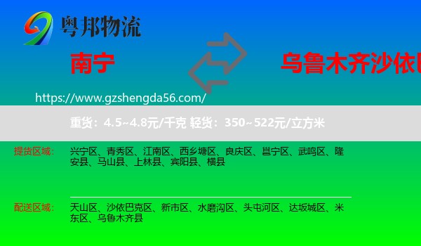 南宁到沙依巴克区物流专线