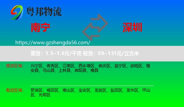 南宁到深圳物流