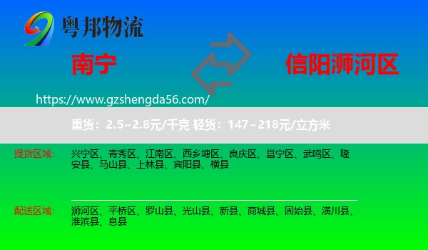 南宁到浉河区物流专线