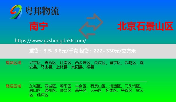 南宁到石景山区物流专线