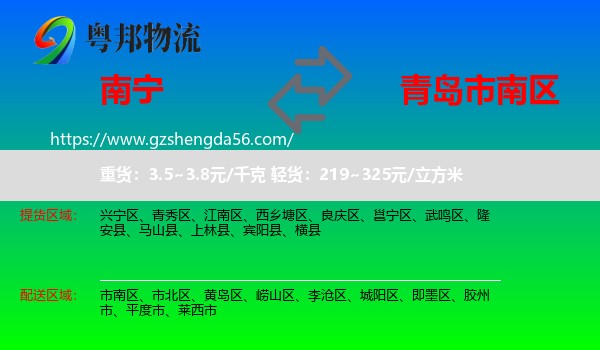 南宁到市南区物流专线