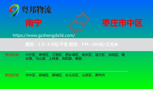 南宁到市中区物流专线