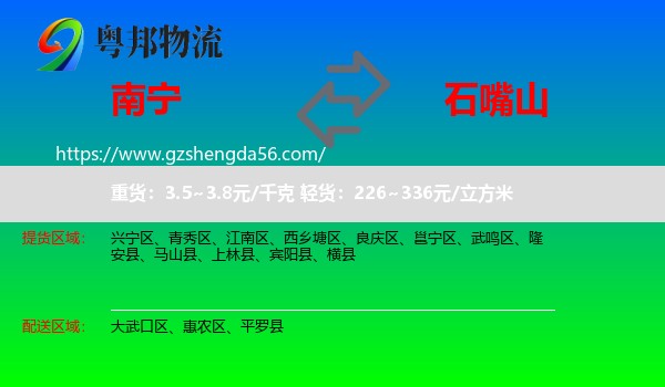 南宁到石嘴山物流