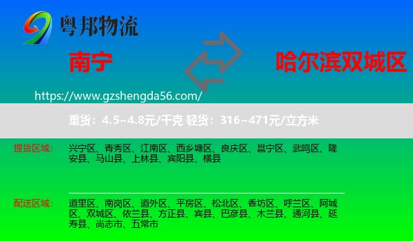 南宁到双城区物流专线