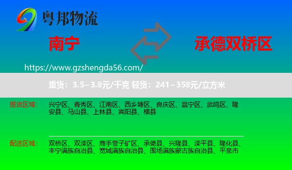 南宁到双桥区物流专线