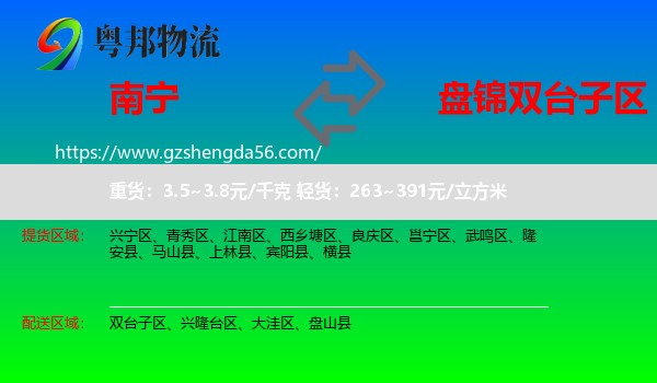 南宁到双台子区物流专线