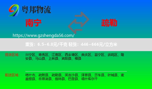 南宁到疏勒县物流专线