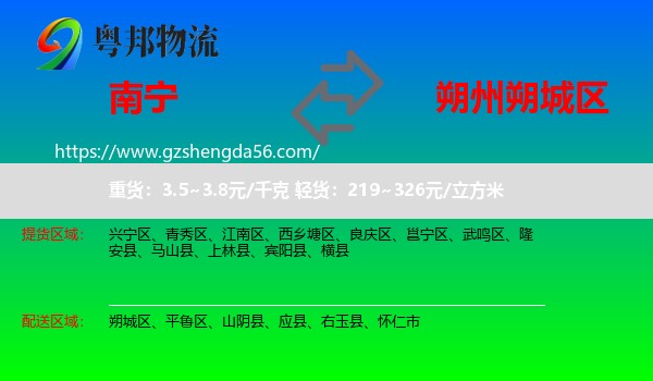 南宁到朔城区物流专线
