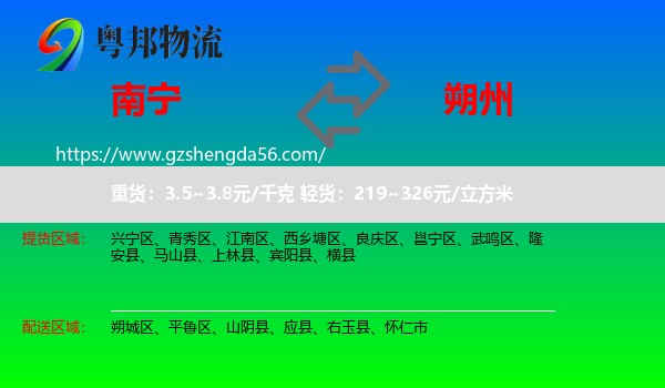南宁到朔州物流