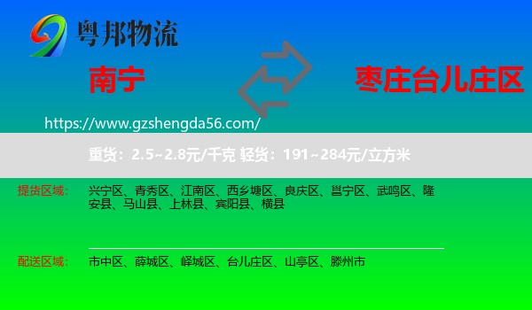 南宁到台儿庄区物流专线