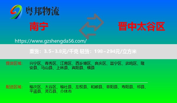 南宁到太谷区物流专线