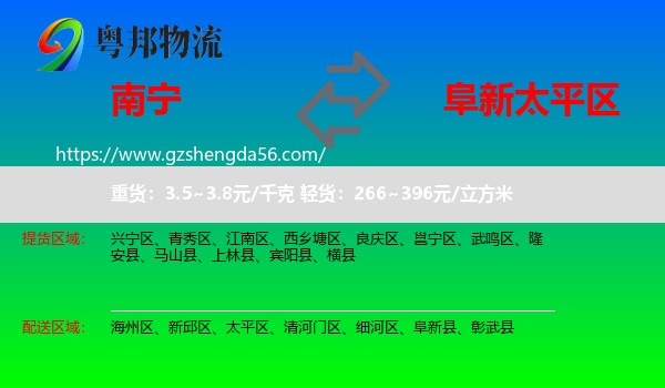 南宁到太平区物流专线