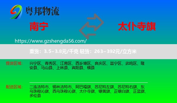 南宁到太仆寺旗物流专线