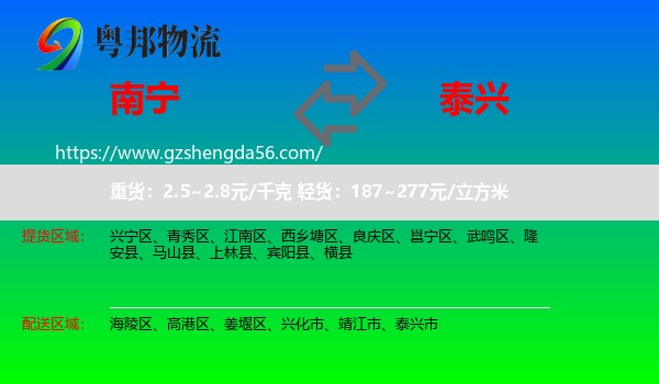 南宁到泰兴市物流专线
