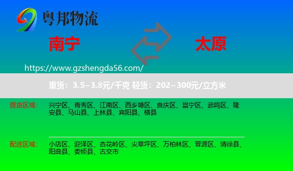 南宁到太原专线