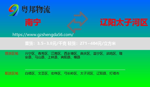 南宁到太子河区物流专线