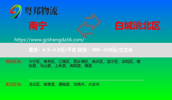 南宁到洮北区物流专线