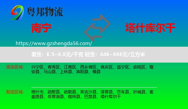 南宁到塔什库尔干物流专线