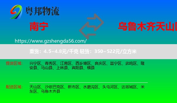 南宁到天山区物流专线