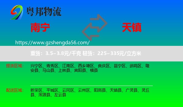 南宁到天镇县物流专线