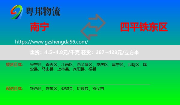 南宁到铁东区物流专线