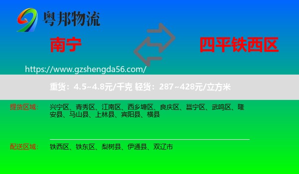 南宁到铁西区物流专线