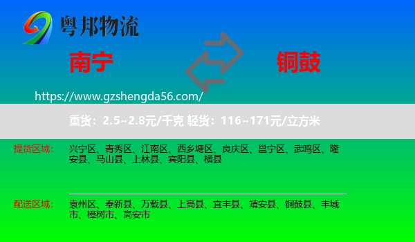 南宁到铜鼓县物流专线