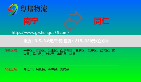 南宁到同仁市物流专线