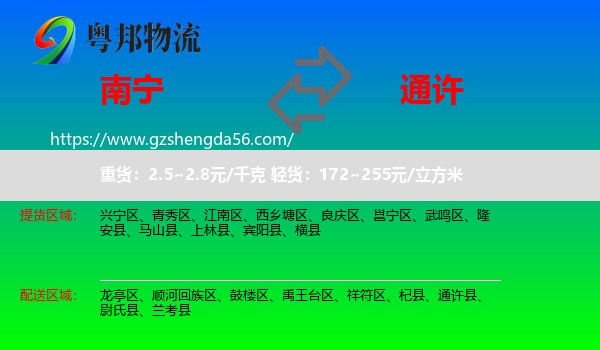 南宁到通许县物流专线