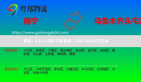 南宁到头屯河区物流专线