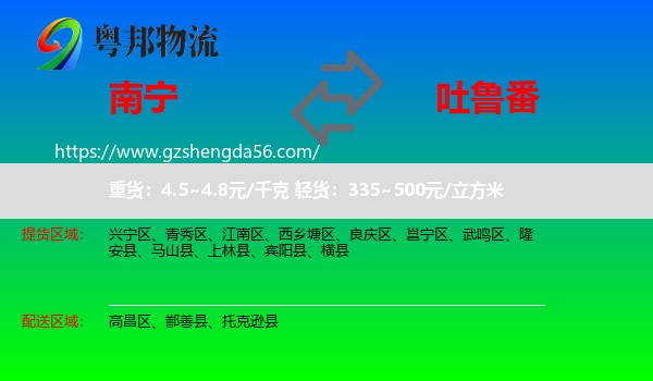南宁到吐鲁番物流