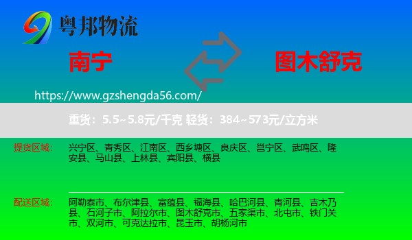 南宁到图木舒克市物流专线