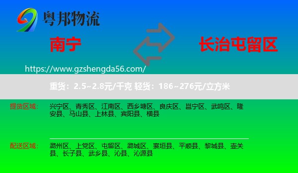南宁到屯留区物流专线