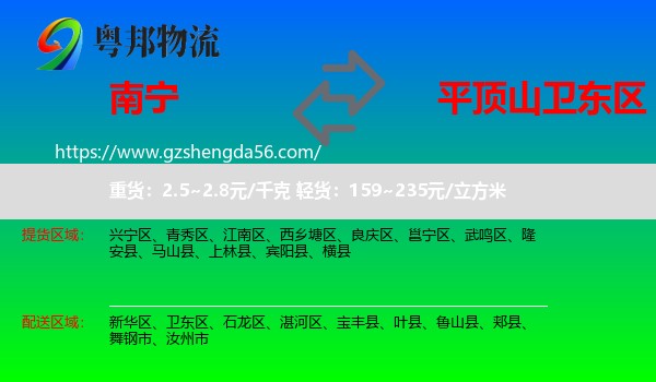 南宁到卫东区物流专线