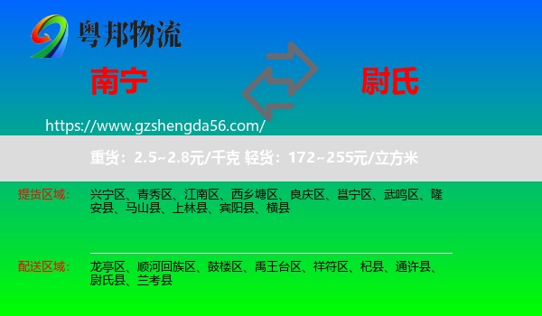 南宁到尉氏县物流专线