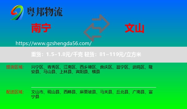 南宁到文山物流