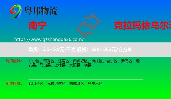 南宁到乌尔禾区物流专线