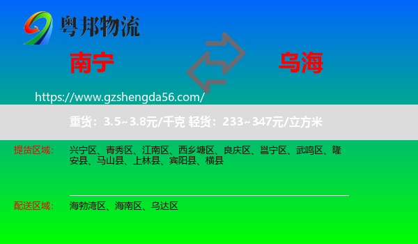南宁到乌海物流