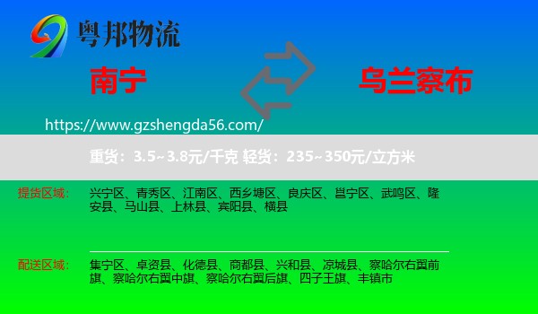 南宁到乌兰察布物流