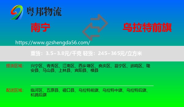 南宁到乌拉特前旗物流专线