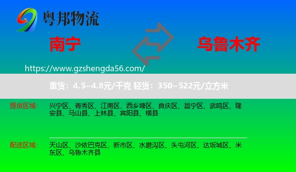 南宁到乌鲁木齐专线