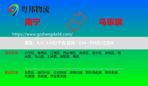 南宁到乌审旗物流专线